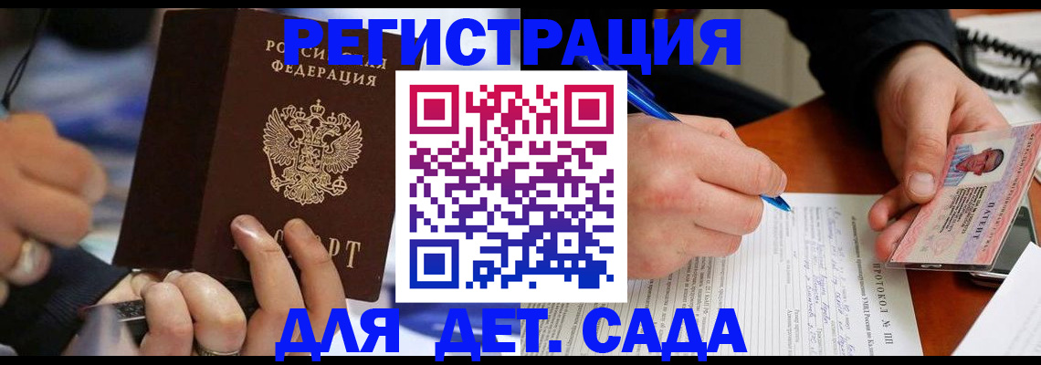 регистрация в Протвино