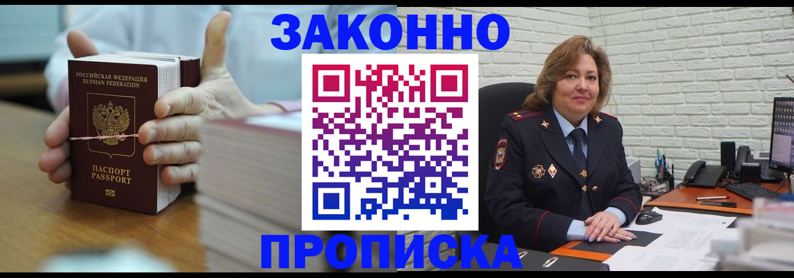 прописка от собственника в Протвино