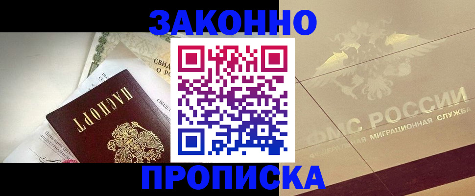 временная регистрация купить в Протвино