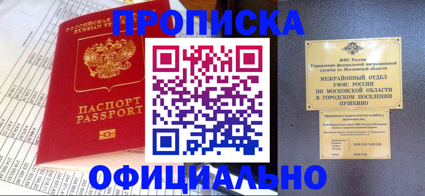 прописка от собственника в Протвино